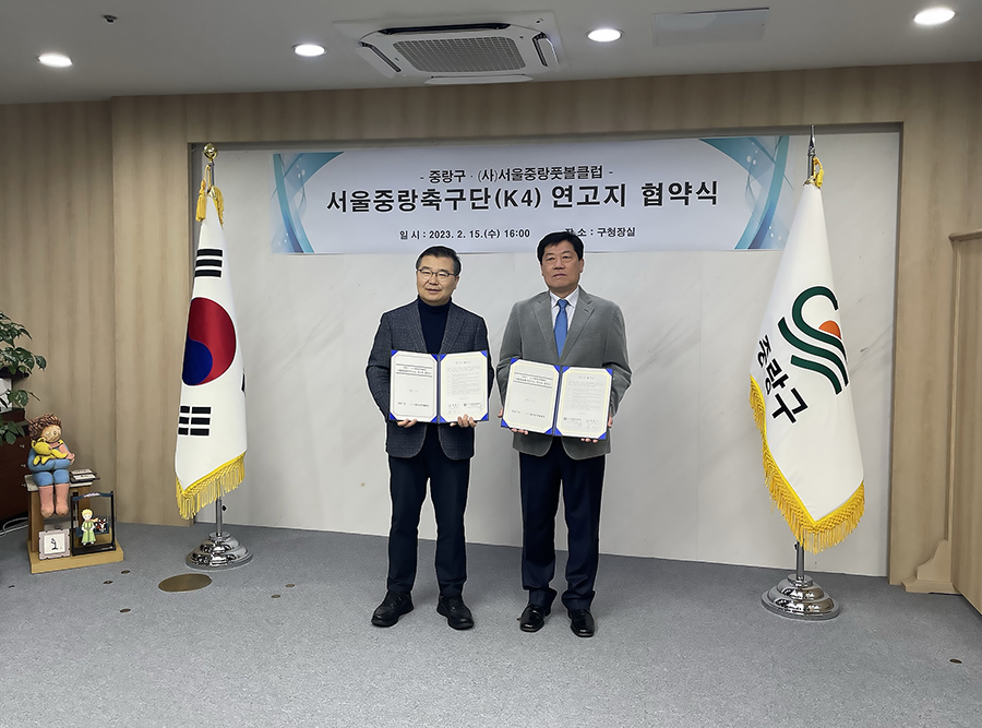 중랑구 · (사)서울중랑풋볼클럽 연고지 협약 체결